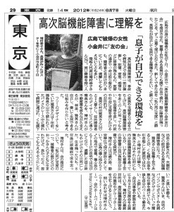 朝日新聞(武蔵野版) 2012年8月7日発行
